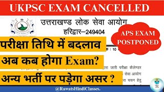 UKPSC EXAM CANCELLED  APS की परीक्षा स्थगित RawatsHindiClasses [upl. by Charbonneau]