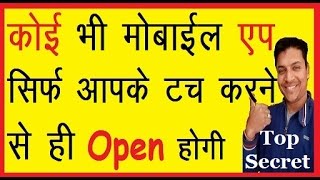 Perfect Mobile Lock in hindi  How to Lock Your Apps With Full Security  Best Mobile Lock 2017🙂 [upl. by Astraea]