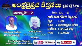 రారె మన యేసు స్వామినిAndhra Christava Keerthanalu Vol  2  Purushottama Choudhary Dr VK Henry [upl. by Nawed]