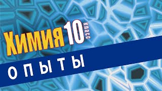 Окисление альдегида гидроксидом медиII  Лабораторный опыт № 4 [upl. by Liuka]