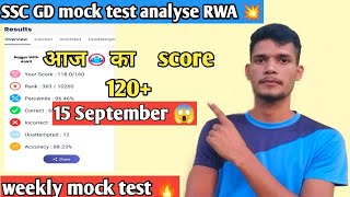 15 September SSC GD mock test analyse RWA 💥 ll आज का score 120 ll weekly mock test 🔥 ll [upl. by Nadbus]