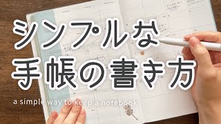 シンプルなのに続けやすい手帳の書き方【pure life diary】 [upl. by Iain100]