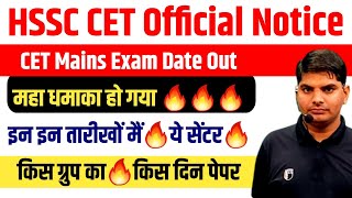 HSSC CET Mains Official Exam Date🔥Schedule Notice Out🔥🔥 HSSC CET Group C Mains Exam Date Group 5657 [upl. by Kina78]