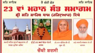 23st BHANDARA SAT SAHIB DHAM HARIDWAR likeforlikes satsahib viralvideo viralvideo 🌷🙏🌷 [upl. by Yelkcub]