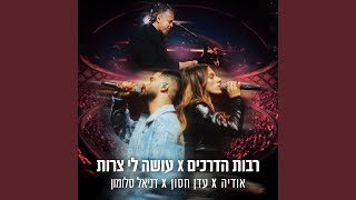 רבות הדרכים  עושה לי צרות Live [upl. by Frost]