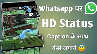 How to upload whatsapp status without losing quality  how to upload hd status on whatsapp [upl. by Audre]