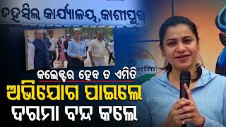 Rayagada Collector stops salary of errant employees [upl. by Acirretal]