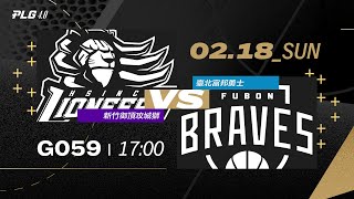 PLG LIVE GAME 2324｜240218｜1700｜Hsinchu Toplus Lioneers vs Taipei Fubon Braves [upl. by Chapen]