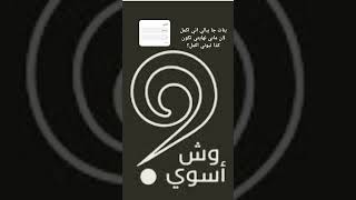 عدلودعمكم احبمتابعيني [upl. by Aiahc]