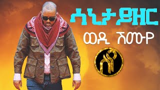 Wedi Shumuye  Sanitizer  ወዲ ሽሙየ  ሳኒታይዘር  New Tigray music 2021Official Video [upl. by Ellebanna]