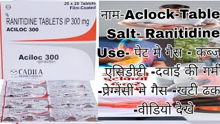 Aciloc 150 mg Tablet  uses in hindi Aciloc tablet Ranitidine tablet aciloc tablet uses hindi [upl. by Dez]