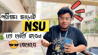 পরীক্ষা ছাড়াই NSU তে ভর্তি হবেন যেভাবে  North South University Admission  Nsu [upl. by Rebekah263]