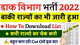 GDS Result 2022  How To Check GDS Result 2022  India GDS Result 2022 Kaise dekhe  GDS Result [upl. by Dyann]