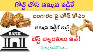 Gold Loan I Gold Loan Interest Rates 2024 I Top Banks for Gold Loan  Best Banks for Gold Loan 2024 [upl. by Onivag376]