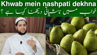 khwab mein nashpati dekhna  Khana  To see the pear in a dream meaning  خواب میں ناشپاتی دیکھنا [upl. by Whiffen]