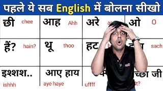 छी थू आह ओह हाय इश्श उफ्फ all INTERJECTIONS in English Grammar इंग्लिश बोलो अंग्रेजों की तरह [upl. by Elrahc]