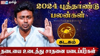 Kadagam 2024 New Year Rasi Palan in Tamil  கடகம் ராசி 2024 புத்தாண்டு பலன்  Balaji Hassan  IBC [upl. by Sherilyn348]