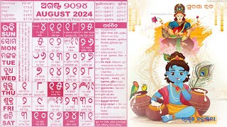 Odia Calendar 2024 August ଓଡ଼ିଆ କ୍ୟାଲେଣ୍ଡର ଅଗଷ୍ଟ ମାସ ପର୍ବଦିନ [upl. by Mari383]