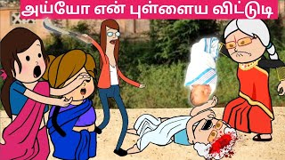 அடியே வினைகாரி புள்ளைய ஒன்னும் பண்ணிராத 😱 papatamilcartoonchannel [upl. by Charlet]