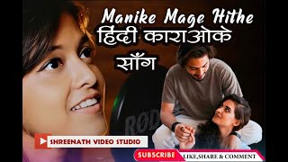 SUKUMARI MANOHARI HINDI LYRICS KARAOKE SONG [upl. by Sausa]