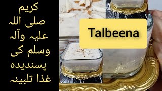 Talbeena Recipe  hamary Nabi Salalaho Alehe wWa Alehi Wasalam ki pasandeeda dish [upl. by Rehpotsihc251]