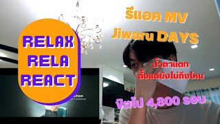 RELAX RELA REACT Reaction BNK48  Jiwaru DAYS Special Single  React ครบทุกเพลงในซิงเกิ้ลนี้ [upl. by Samuelson]