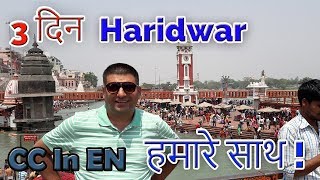 Places to visit and see in Haridwar Uttarakhand india  Haridwar Darshan with visa2explore [upl. by Dnumsed]