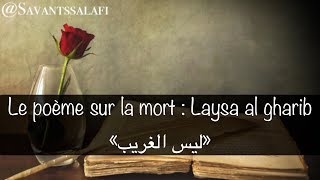 Le poème sur la mort  Laysa al gharib «ليس الغريب» [upl. by Ennayt]