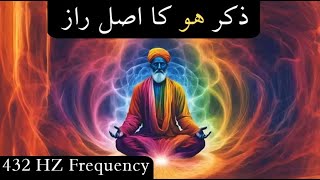 Zikr Hoo Karnay Ka 1 Tareeqa  Allah ka zikr 432 HZ  Tasawwuf  Muraqbah [upl. by Bat835]