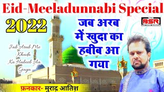 जब अरब में खुदा का हबीब आ गया Murad Atish  EidMeeladunnabi Special  qawwali [upl. by Peder]