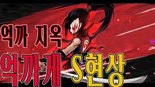 치카게 현상S 패턴분석 공략 닌자머스트다이 [upl. by Zednanref]