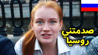 Russia  ما لا تعلمه عن روسيا [upl. by Giesecke]