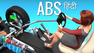 Antilock Braking System ABS को समझना [upl. by Rachaba]