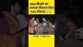 BAN क्रिकेट का जनाज़ा निकाल दिया PAK हुआ दिवाना youtubeshorts viralshorts indvsban pakreaction [upl. by Thevenot]