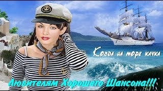 Band Odessa  Когда на море качка [upl. by Adyela102]