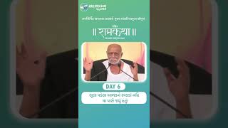 Morari bapu Rajkot Ramkatha [upl. by Hayidah]