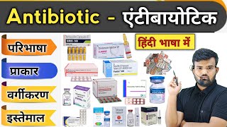 Antibiotic  एंटीबॉयोटिक  Antibiotic Injection  Antibiotic Medicine  Treatment  Medicine  दवाई [upl. by Delwin]