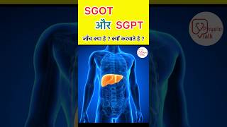 SGOT amp SGPT Blood Test क्या है  इससे क्या पता चलता है  sgot sgpt shorts [upl. by Esiahc]