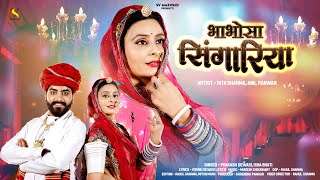 New Marwadi Vivah Song 2024  भाभोसा सिंगरिया  Prakash Dewasi  Isha Bhati  Rajasthani Song 2024 [upl. by Templa]