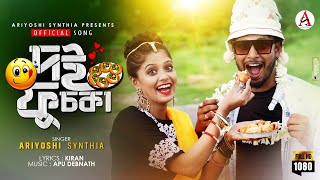 Doi Fuchka 🤤 দই ফুচকা 😋 Official Song l Ariyoshi l 2022 l [upl. by Cyma299]