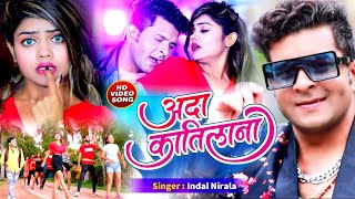 VIDEO  अदा कातिलाना Indal Nirala का Romantic Song 2022  Ada Katilana  FtVannu Bhojpuri Song [upl. by Sackman]