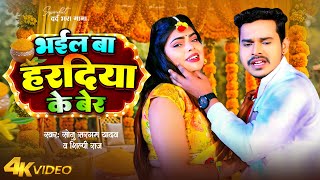 Video पियवा के डोलिया Sonu Sargam Yadav  Shrishti Bharti  Jahar Ke Goliya  Bhojpuri Sad Song [upl. by Cirnek]