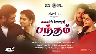 Husband Wife Song  கணவன் மனைவி பந்தம் பாடல்  Part 1 [upl. by Alansen]