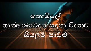 SFT lessons Sinhala [upl. by Stockton]