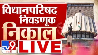 Maharashtra MLC Election Result LIVE  Vidhan Parishad  विधानपरिषद निवडणूक निकाल  MVA vs Mahayuti [upl. by Alym180]