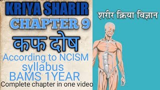 kriya Sharir chapter 9 Kaph Dosha  Kaph Dosha कफ दोष  BAMS Kriya Sharir Chapter 9 Kaph Dosha [upl. by Yrocaj756]