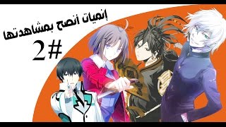 انميات انصح بمشاهدتها 2 [upl. by Slen]