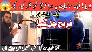 Small Solar system for small home 1Solar panels Solar system for small home [upl. by Virgina]