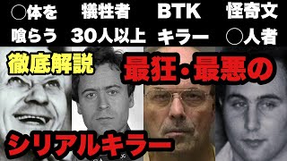 【事件解説】サイコパスが引き起こしたヤバすぎる事件5選 [upl. by Tildie]