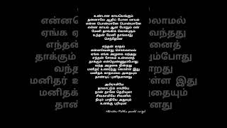 Kanmani Anbodu Kadhalan Song lyrics  Guna  Ilaiyaraja  Kamal Hasan  S Janaki [upl. by Haimorej]